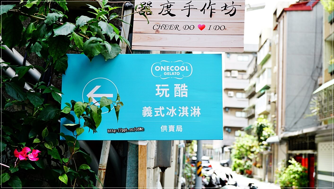 【OneCool gelato 玩酷冰淇淋】四平商圈冰淇淋～低脂，低糖，滑順口感，堅持使用天然素材，無添加人工香料的手作義式冰淇淋，必點阿法奇朵／白蘭地冰淇淋