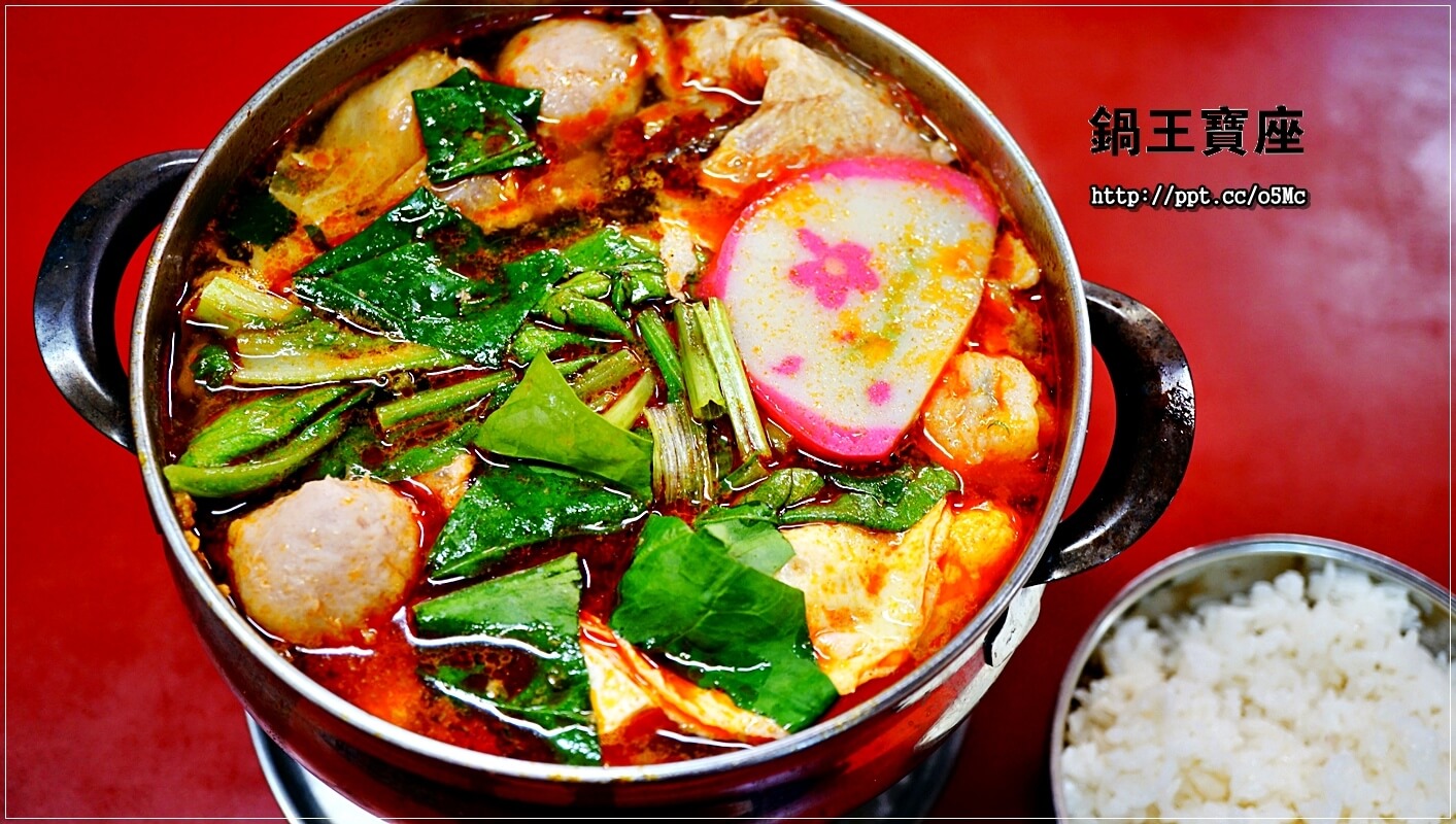 【鍋王寶座】海山捷運站～CP值超高的小火鍋，價格親民，食材新鮮，花少少的錢就能吃到美味食物，湯頭多樣化，任君挑選