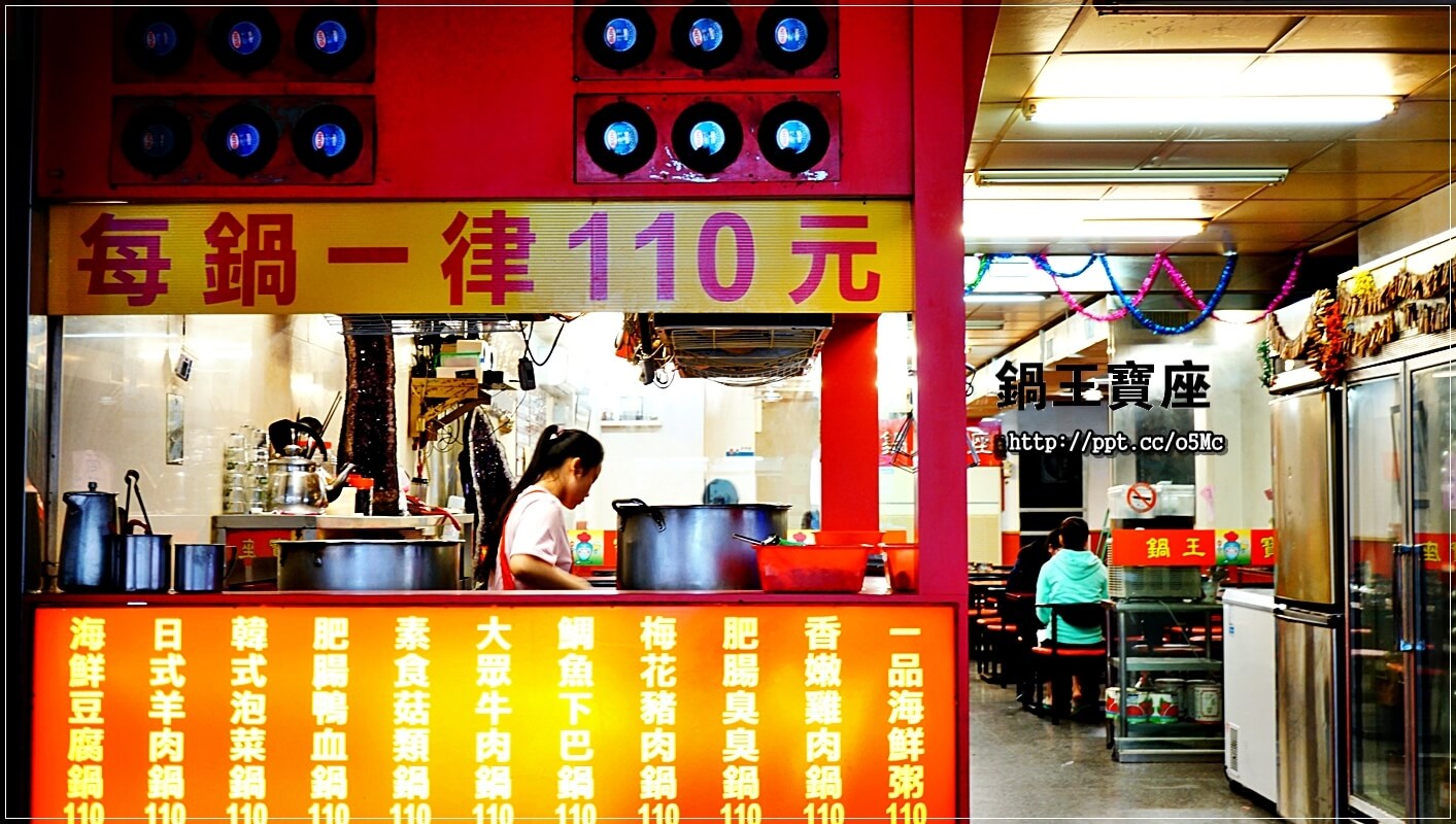 【鍋王寶座】海山捷運站～CP值超高的小火鍋，價格親民，食材新鮮，花少少的錢就能吃到美味食物，湯頭多樣化，任君挑選