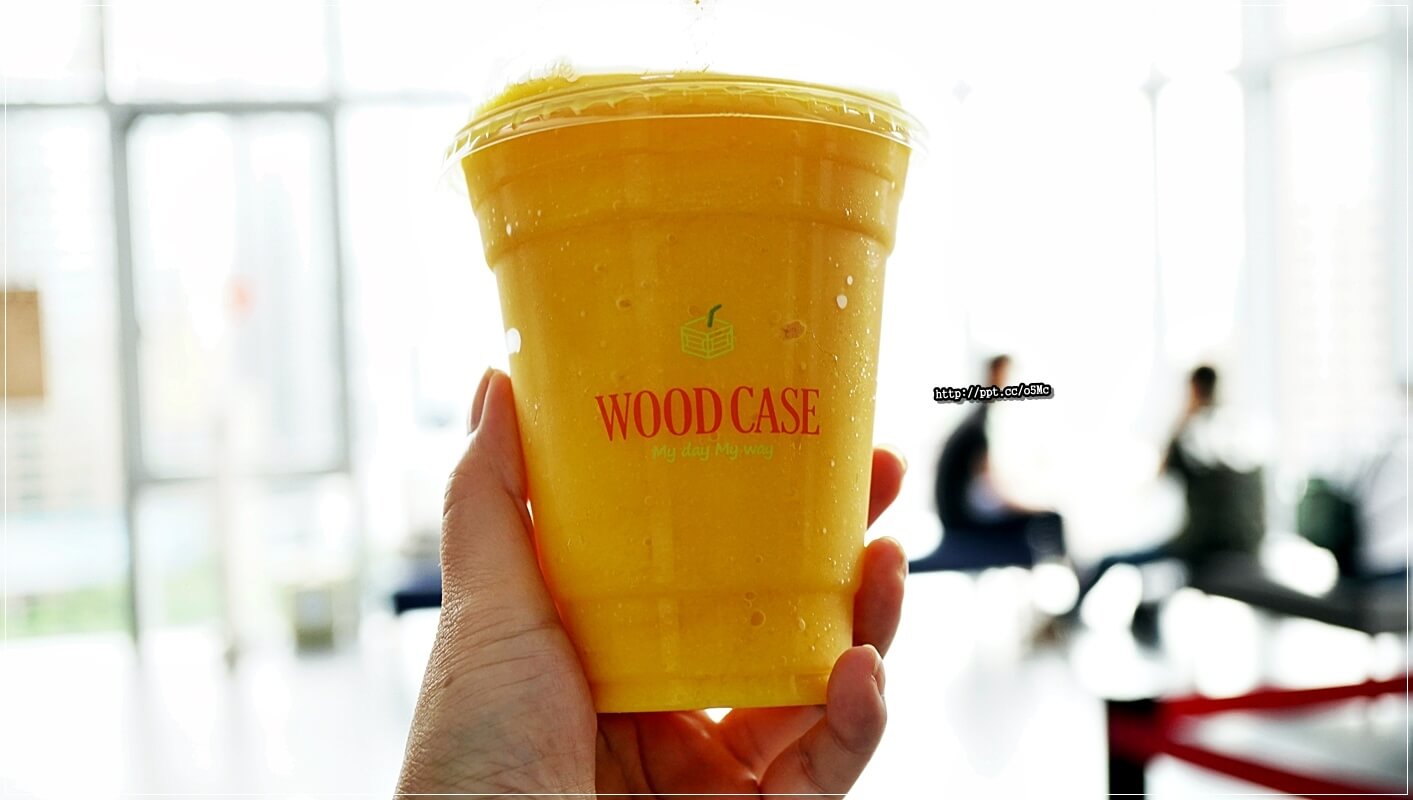 【Wood Case慢磨鮮果汁吧】板橋捷運站～炎熱的夏天，來一杯消暑又解渴的果汁，純天然果汁，不加水，不加糖，喝的美麗又健康