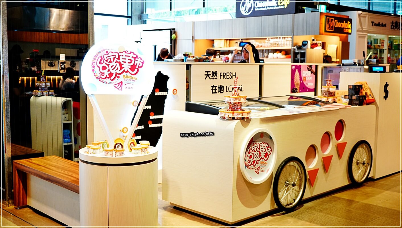  【繽菓市Bingoo冰淇淋】松菸誠品文創～採用臺灣在地小農合作，無添加香精、色素，全是天然的食材特製而成，每一口都吃的到食材的原味