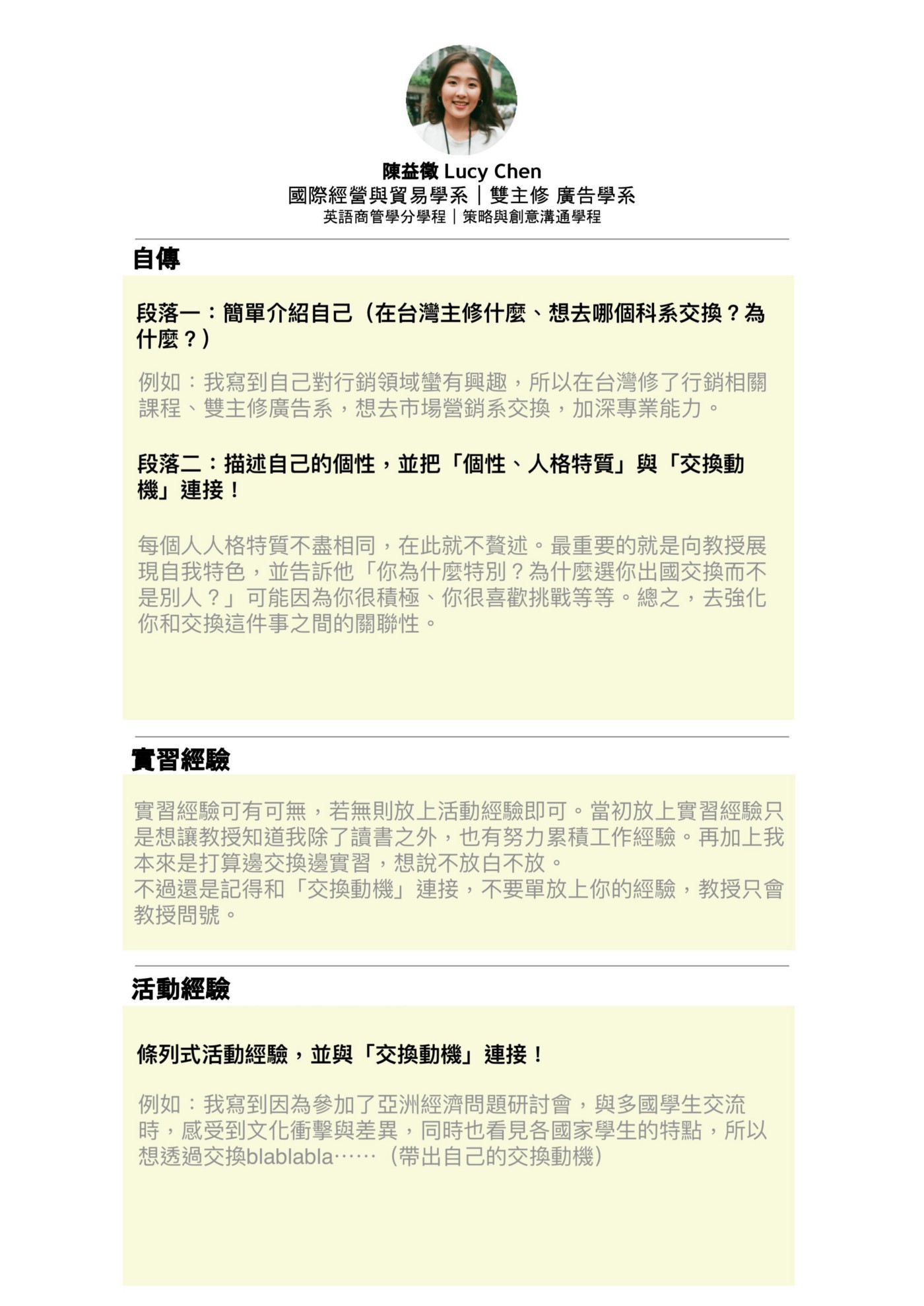 出國交換該怎麼準備？學姊手把手教你寫「自傳、讀書計畫」-人格特質