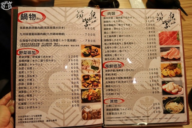 【台北中山．行天宮站】水炊き 筑紫島つくししま-日本九州福岡雞肉鍋．吉林路火鍋