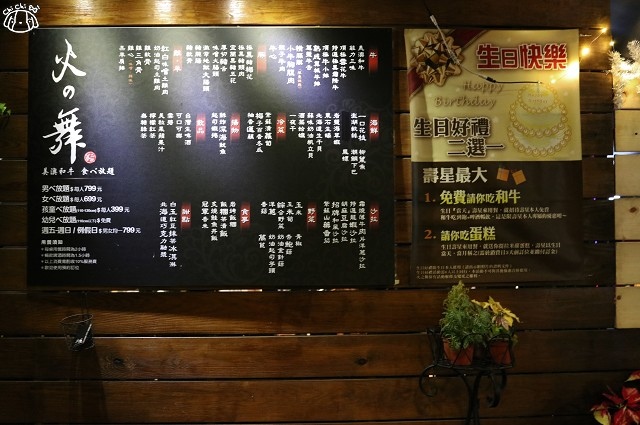 【台北大安．忠孝敦化站】火之舞蓁品燒 和牛放題-東區美澳和牛燒烤吃到飽