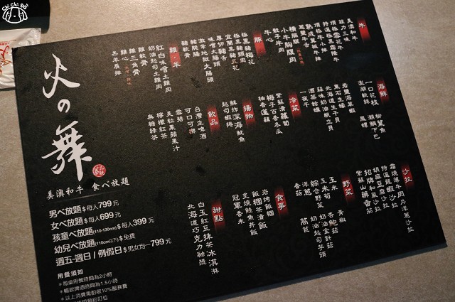 【台北大安．忠孝敦化站】火之舞蓁品燒 和牛放題-東區美澳和牛燒烤吃到飽