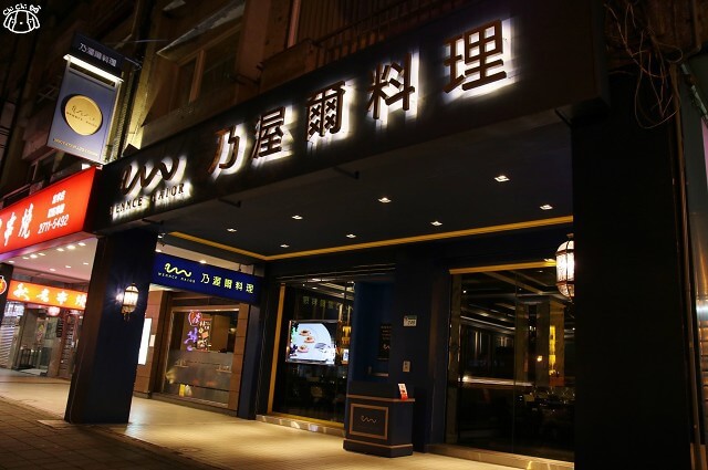 【台北大安．忠孝復興站】Wennce Naior 乃渥爾料理-無國界創意料理