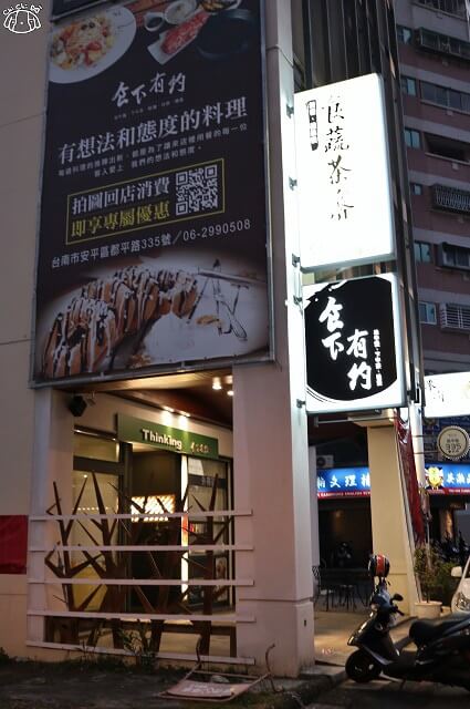 【台南安平區】食下有約 · 想法廚房-無制式菜單料理.火鍋.私房菜 【台南安平區】食下有約 · 想法廚房-無制式菜單料理.火鍋.私房菜