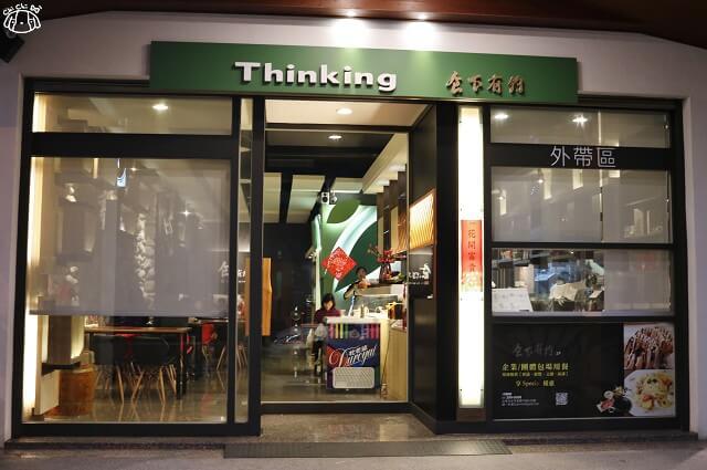 【台南安平區】食下有約 · 想法廚房-無制式菜單料理.火鍋.私房菜 【台南安平區】食下有約 · 想法廚房-無制式菜單料理.火鍋.私房菜