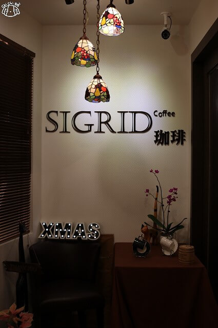 【台北中山．松江南京站】SIGRID Coffee-日式復古咖啡廳．第一次約會餐廳
