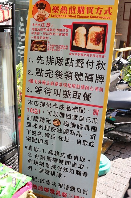 【台南中西區】熱樂煎爆漿乳酪三明治-國華街人氣排隊美食．五星主廚快餐車