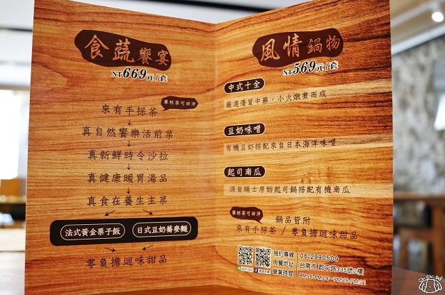 【台南安平區】食蔬茶齋 新潮蔬果餐-創意蔬食新概念 素食養生火鍋．茶飲