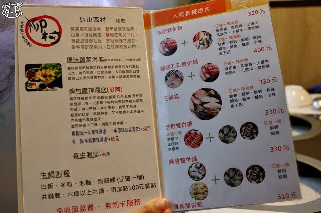 【台北信義．永春站】柳村一品鍋（永春店）-松山麻辣鴛鴦火鍋．海陸大餐