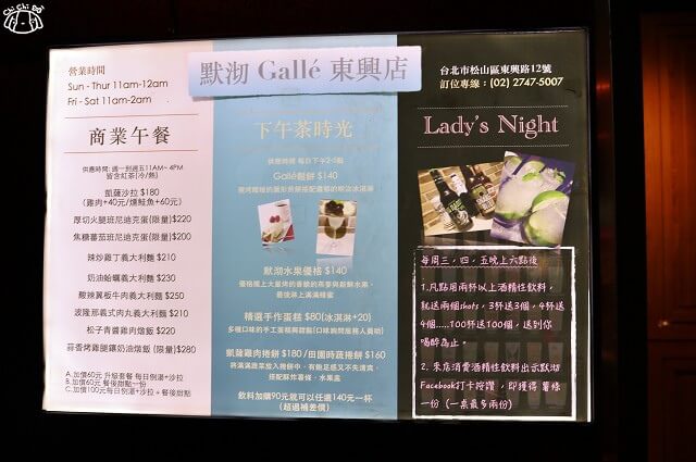 【台北松山．南京三民站】默沏Gallé（東興店）-氣氛餐酒館推薦