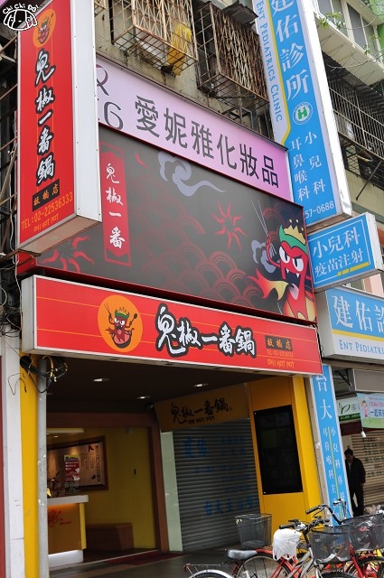 【新北板橋.江子翠站】鬼椒一番鍋(板橋總店)-個人火鍋.麻辣鍋.特色起司牛 【新北板橋.江子翠站】鬼椒一番鍋(板橋總店)-個人火鍋.麻辣鍋.特色起司牛