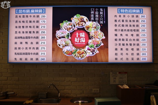 【新北板橋.江子翠站】鬼椒一番鍋(板橋總店)-個人火鍋.麻辣鍋.特色起司牛 【新北板橋.江子翠站】鬼椒一番鍋(板橋總店)-個人火鍋.麻辣鍋.特色起司牛