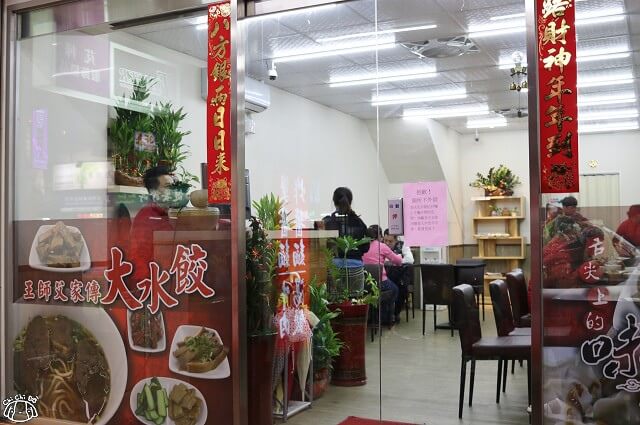 【台北萬華】王師父家傳大水餃-水餃．紅燒牛肉/牛肚麵．紅油炒手