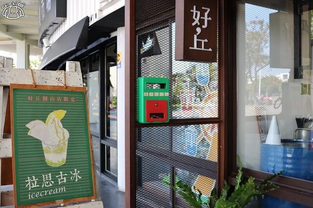 【台北中山．圓山站】好丘Good Cho's（圓山店）-一千兩百萬個好吃貝果