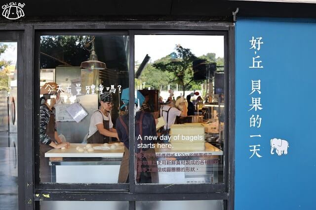 【台北中山．圓山站】好丘Good Cho's（圓山店）-一千兩百萬個好吃貝果