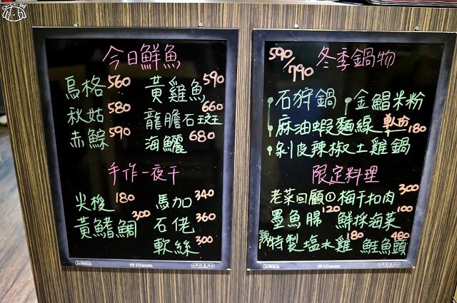 【台北松山．南京三民站】漁藏 海鮮料理-鮮魚料理．手作一夜干