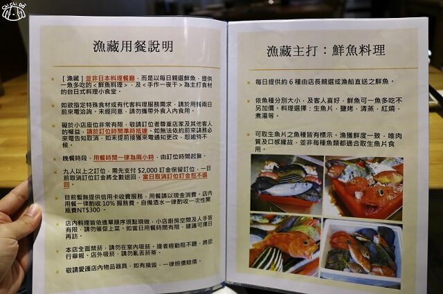 【台北松山．南京三民站】漁藏 海鮮料理-鮮魚料理．手作一夜干