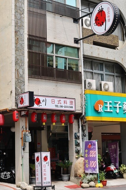【台南中西區】神奈川日式平價料理 【台南中西區】神奈川日式平價料理
