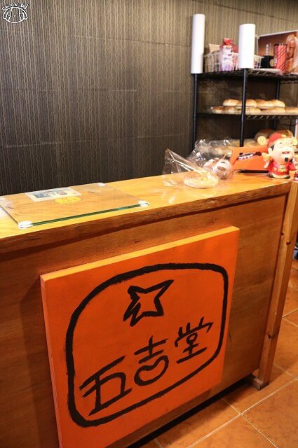 【台南中西區】五吉堂麵包店-巷弄飄香 排隊超夯麵包．吐司