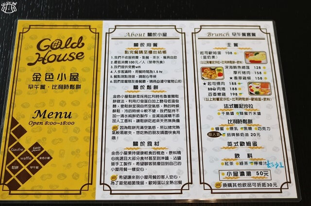 【台南東區】Gold House 金色小屋比利時創意鬆餅（崇道店）-早午餐．下午茶