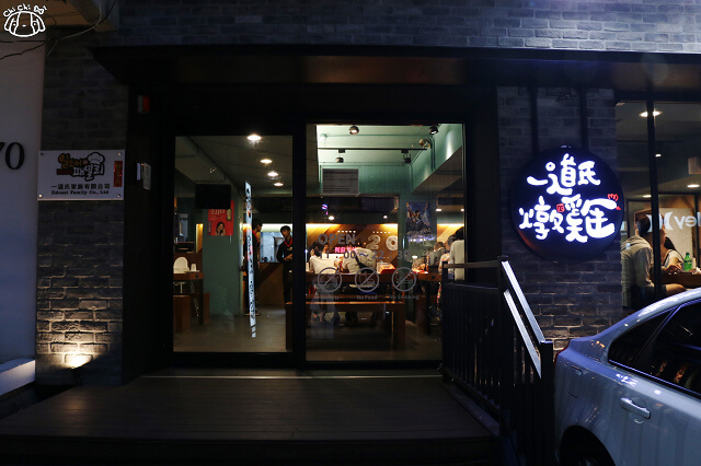 【台北美食】一道氏燉雞(台灣總店)-『忠孝敦化站』東區 韓式料理．傳統燉雞