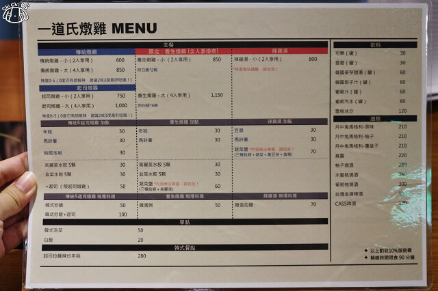 【台北美食】一道氏燉雞(台灣總店)-『忠孝敦化站』東區 韓式料理．傳統燉雞