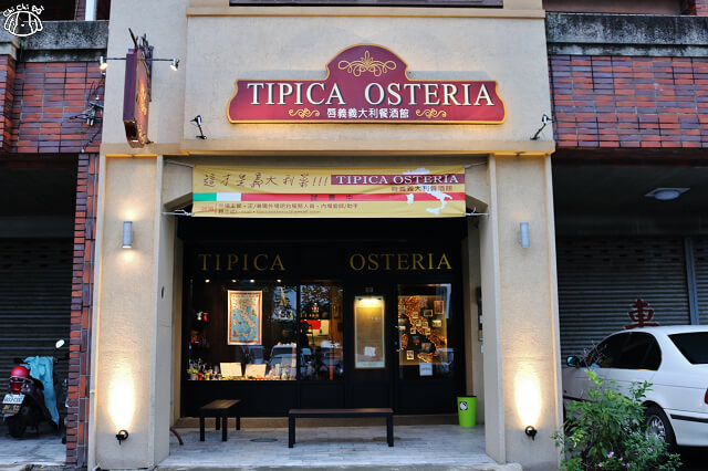 【台南美食】唇義義大利餐酒館Tipica Osteria-義大利餐酒館