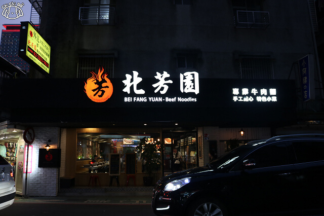 【台北美食】北芳園精緻牛肉麵-『市政府站』台北牛肉麵 【台北美食】北芳園精緻牛肉麵-『市政府站』台北牛肉麵