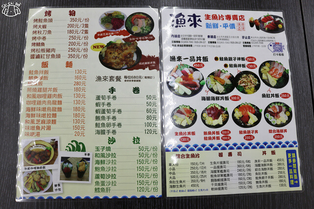 【台北美食】漁來生魚片-『港墘站』內湖日式料理．內科平價生魚片
