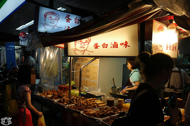 【台北美食】蛋白滷味-『台北橋站』三重三和夜市 滷味小吃推薦