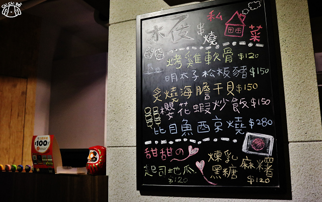 【台北美食】木屐串燒-『忠孝敦化站』東區市民大道居酒屋．日式料理．串燒推薦