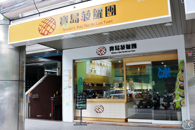 【台北美食】寶島菠蘿團(臺北光復店)-『國父紀念館站』東區夏日剉冰推薦．古早味炒焦糖菠蘿冰