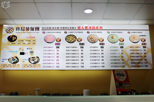 【台北美食】寶島菠蘿團(臺北光復店)-『國父紀念館站』東區夏日剉冰推薦．古早味炒焦糖菠蘿冰