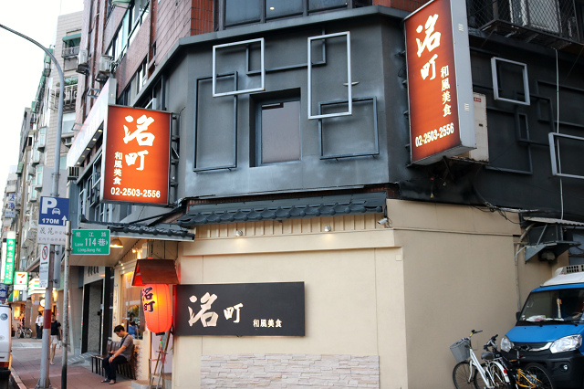 【台北美食】洺町和風美食-『南京復興站』平價日本料理．花蟹火鍋