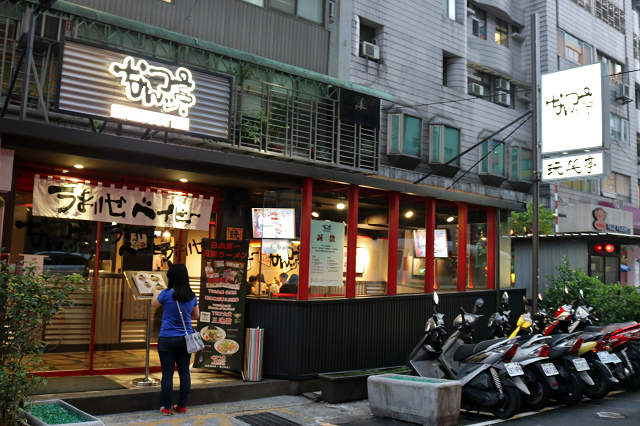 【台北美食】玩笑亭 Nantsuttei-『忠孝敦化站』東區日式拉麵.料理東西軍優勝拉麵 【台北美食】玩笑亭 Nantsuttei-『忠孝敦化站』東區日式拉麵.料理東西軍優勝拉麵