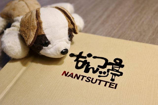 【台北美食】玩笑亭 Nantsuttei-『忠孝敦化站』東區日式拉麵.料理東西軍優勝拉麵 【台北美食】玩笑亭 Nantsuttei-『忠孝敦化站』東區日式拉麵.料理東西軍優勝拉麵
