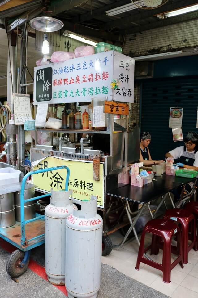 【台北美食】湖涂私房料理-『港墘站』內湖737巷 三色大雲吞．麻辣鴨血臭豆腐