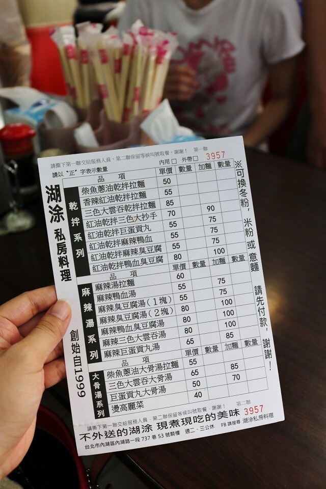 【台北美食】湖涂私房料理-『港墘站』內湖737巷 三色大雲吞．麻辣鴨血臭豆腐