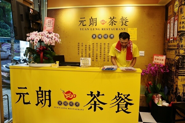 【台北美食】元朗茶餐廳(港墘店)-『港墘站』內湖平價港式茶餐廳 菠蘿油．叉燒公仔麵