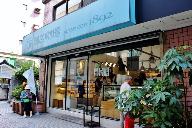 【台北美食】麵包劇場Alter Ego 1892-『東湖站』內湖麵包．蛋糕．伴手禮推薦