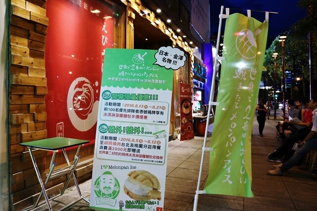 【台北美食】世界第二好吃的現烤冰淇淋菠蘿麵包-『象山站』日本超人氣排隊甜點（Neo19）