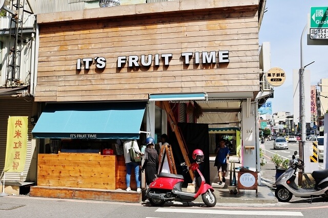 【台南美食】果子餅乾2號店 It's Fruit Time-特調果汁專賣店