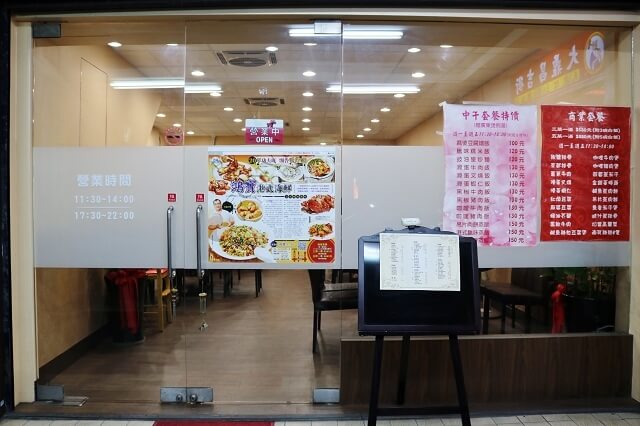 【台北美食】鴻寶港式海鮮-『中山國小站』港式料理x海鮮料理 推薦 【台北美食】鴻寶港式海鮮-『中山國小站』港式料理x海鮮料理 推薦