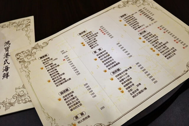 【台北美食】鴻寶港式海鮮-『中山國小站』港式料理x海鮮料理 推薦 【台北美食】鴻寶港式海鮮-『中山國小站』港式料理x海鮮料理 推薦