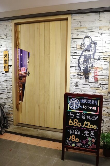 【台北美食】漁聞樂-『忠孝敦化站』東區日本料理．日式無菜單料理