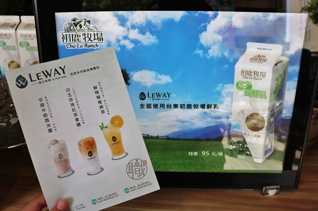 【台南美食】Leway 樂の本味 天然手做飲品專賣店（崇學店）-台南飲料．初鹿牧場鮮奶．台灣漁池紅茶