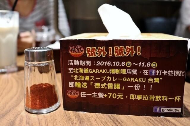 【台北美食】北海道スープカレGARAKU湯咖哩-『象山站』Neo19餐廳好食